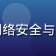 芭乐视频安全合规专家张浩然，专注网络安全与用户隐私保护，持有多项安全认证资质
