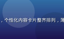 芭乐视频智能推荐算法界面，个性化内容卡片整齐排列，薄荷青标签高亮显示热门内容