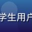 芭乐视频用户小美的头像，大学生用户，主要使用手机端观看短视频